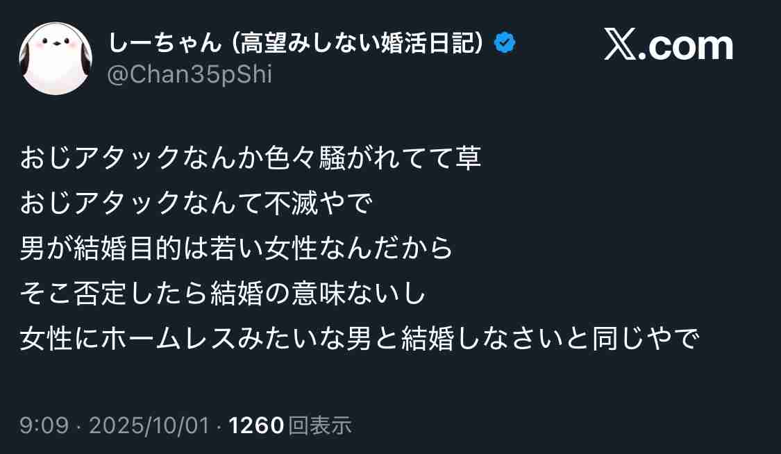 「キモいと思われても『おぢアタック』は続けます」43歳男性の主張。20代女性に“いいね”して「デートまでいける確率」は