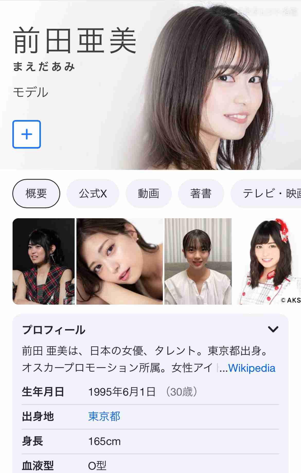 元AKB48・前田亜美「仕事がありません！」　切実な年末事情を吐露「こんな暇なの私くらい」「仕事ください」