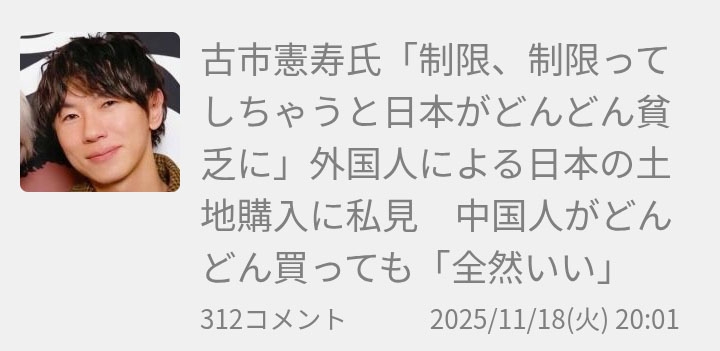 【高市自民】古市憲寿氏 高市支持派に反論「中国批判して気持ちよくなってる人いるけど」「損をどうしてくれる」「他にやり方あったよね」