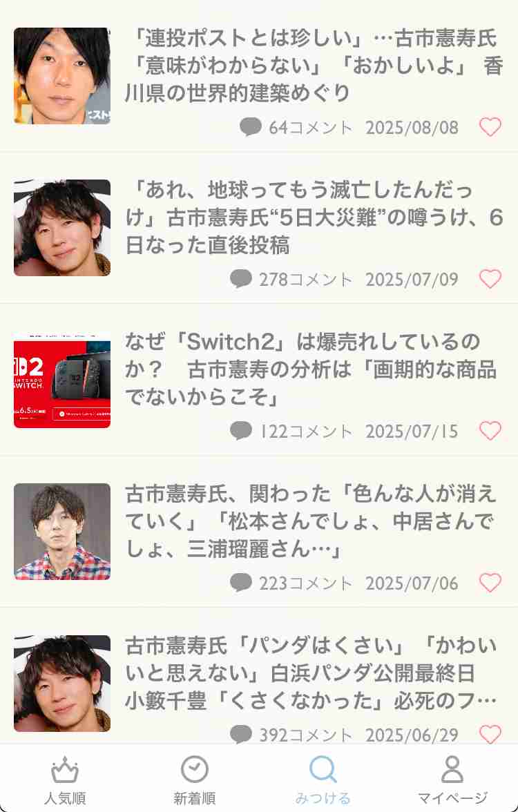【高市自民】古市憲寿氏 高市支持派に反論「中国批判して気持ちよくなってる人いるけど」「損をどうしてくれる」「他にやり方あったよね」