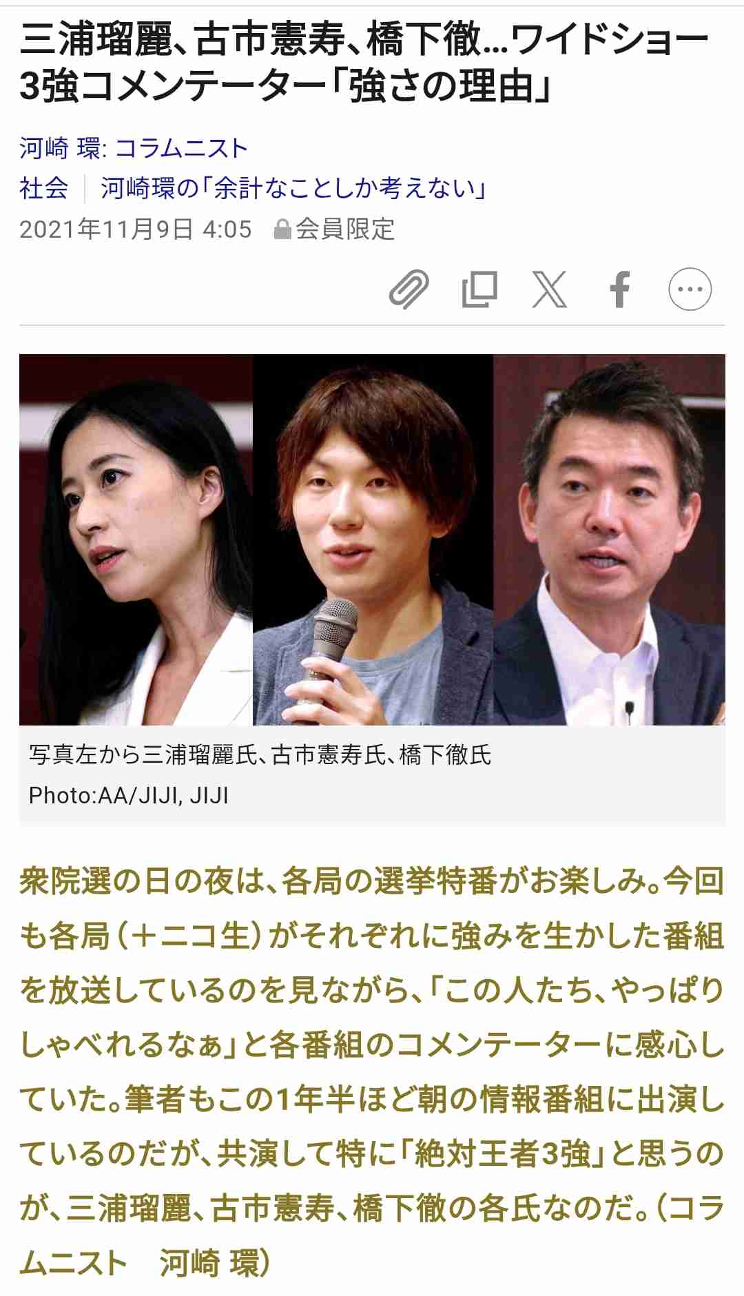 【高市自民】古市憲寿氏 高市支持派に反論「中国批判して気持ちよくなってる人いるけど」「損をどうしてくれる」「他にやり方あったよね」
