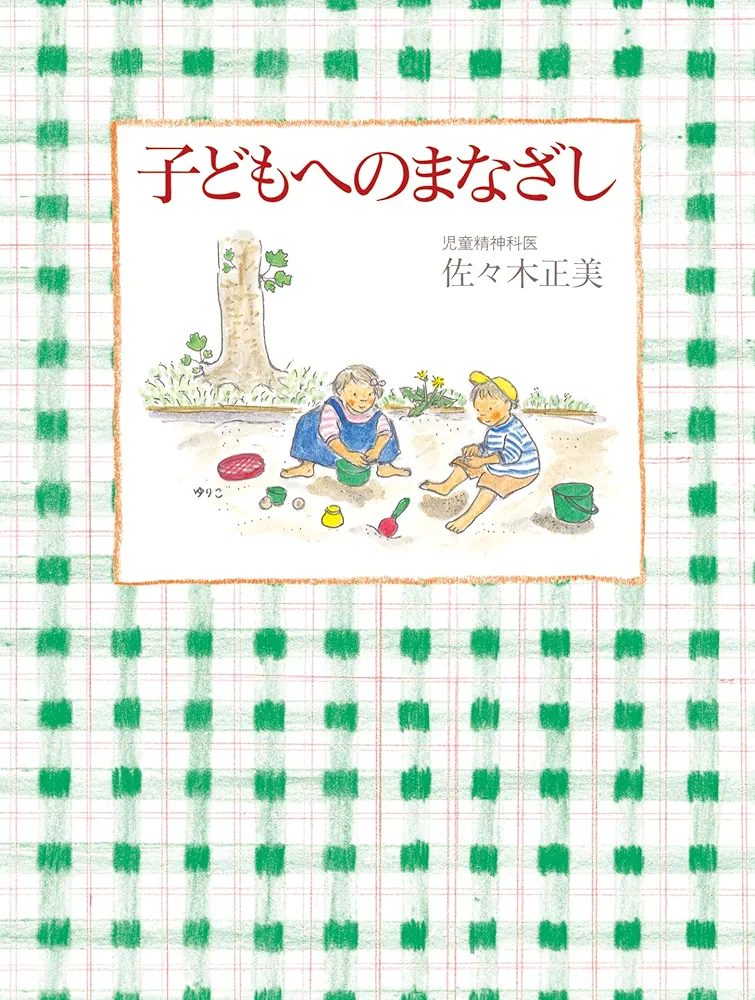 おすすめまたは読んで良かった育児書または子育てに役に立った本