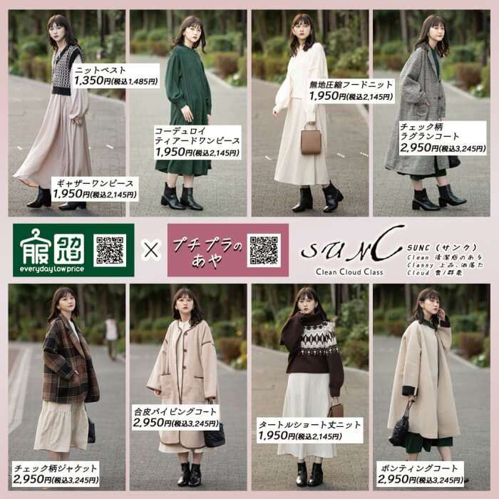 しまむらより安い！ コスパ良すぎな「服のタカハシ」がジワジワ人気。“599円ワンピ”を買ったスタイリストの意外な感想は