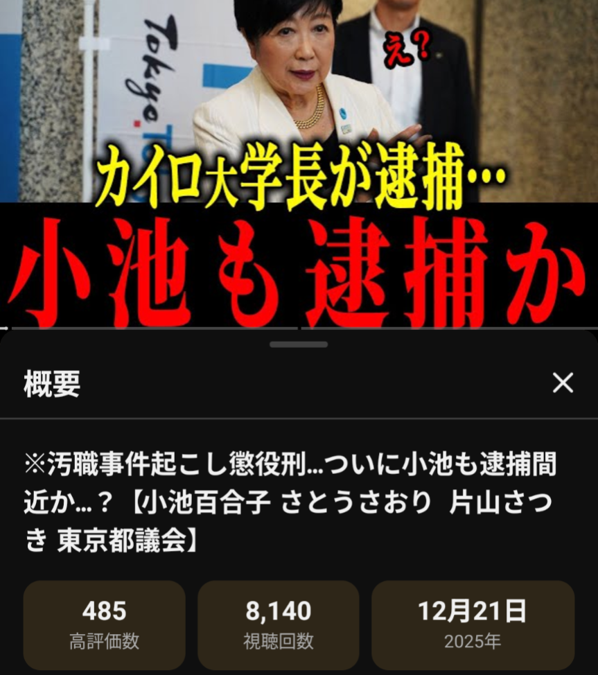 小池都知事がFNN単独インタビューで“家庭ゴミ有料化の必要性”を強調「区民に行動変容を促していきたい」