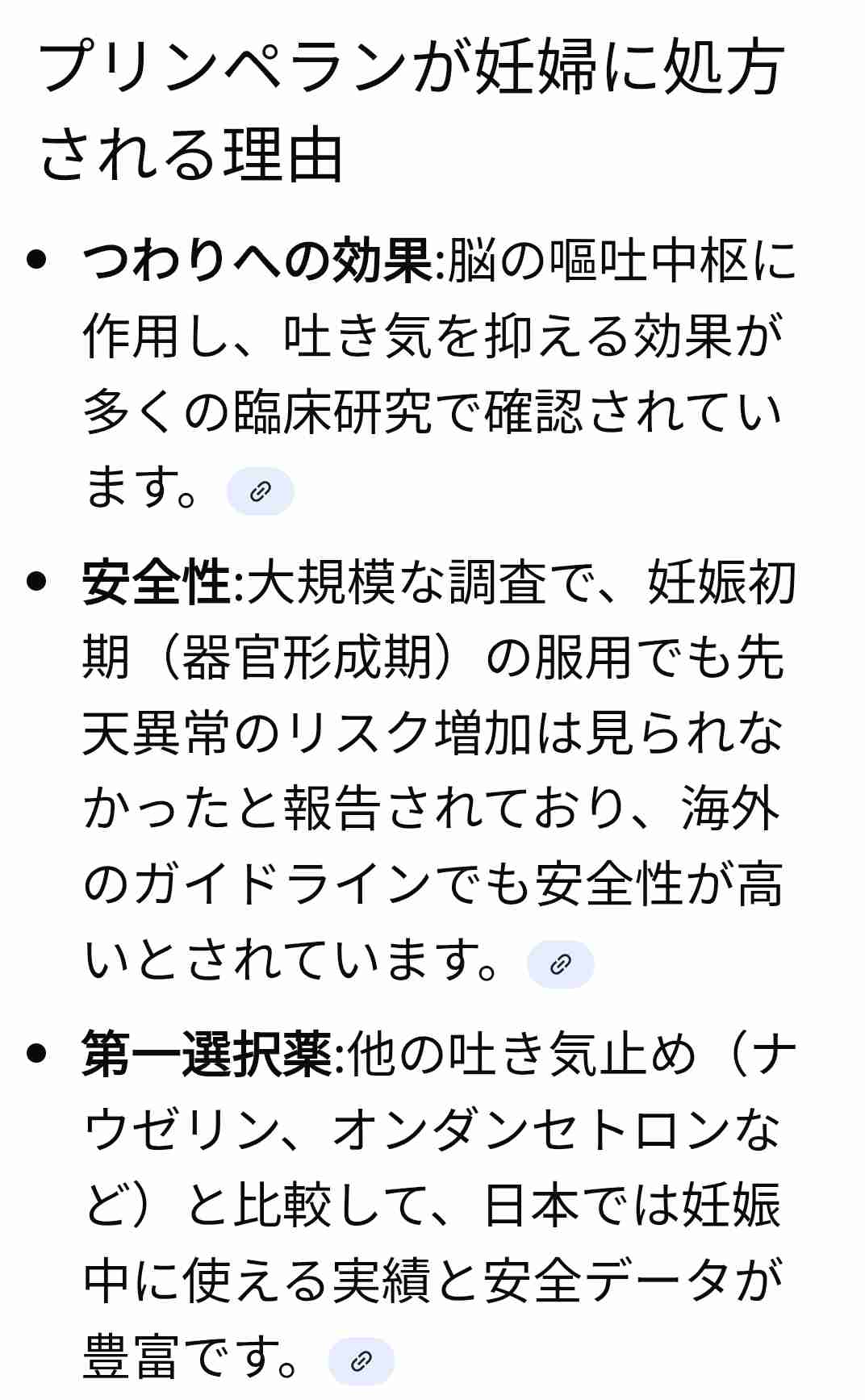 “つわり薬”日本でも開発へ…妊娠時の吐き気や嘔吐の治療薬「ボンジェスタ」産婦人科医が見解「すべての人が楽になる特効薬ではないが選択肢が増えることに期待」