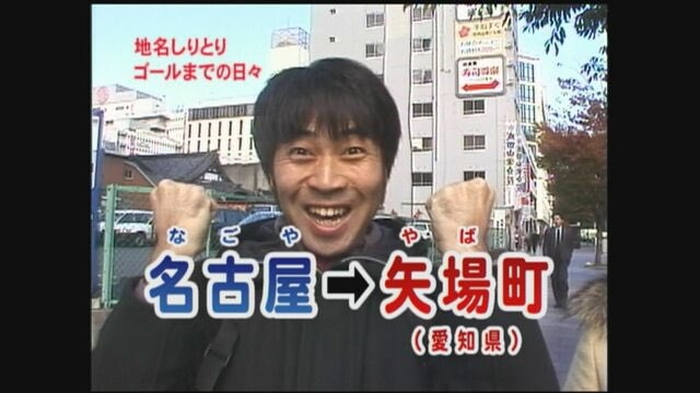 地名でしりとり