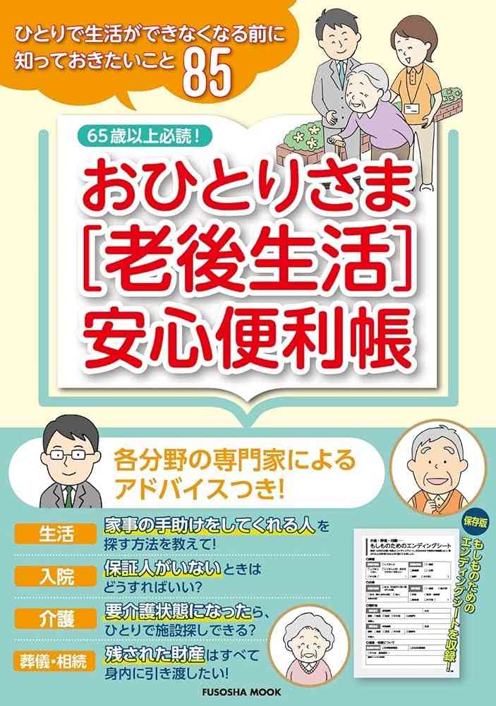 生涯独身を決めた人が読む情報誌に載せてほしいこと