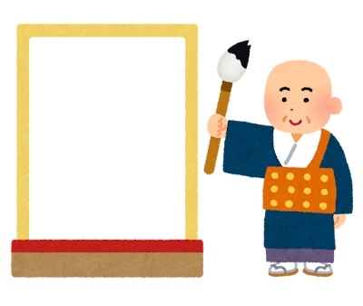 今年の漢字(個人的に)