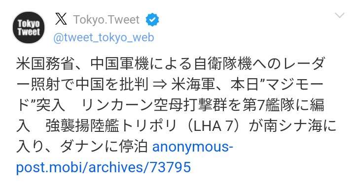 米、中国軍のレーダー照射を批判　「日本への関与揺るぎない」