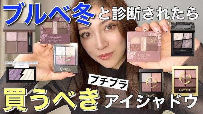 ブルベ冬におすすめのブラウン系アイシャドウ