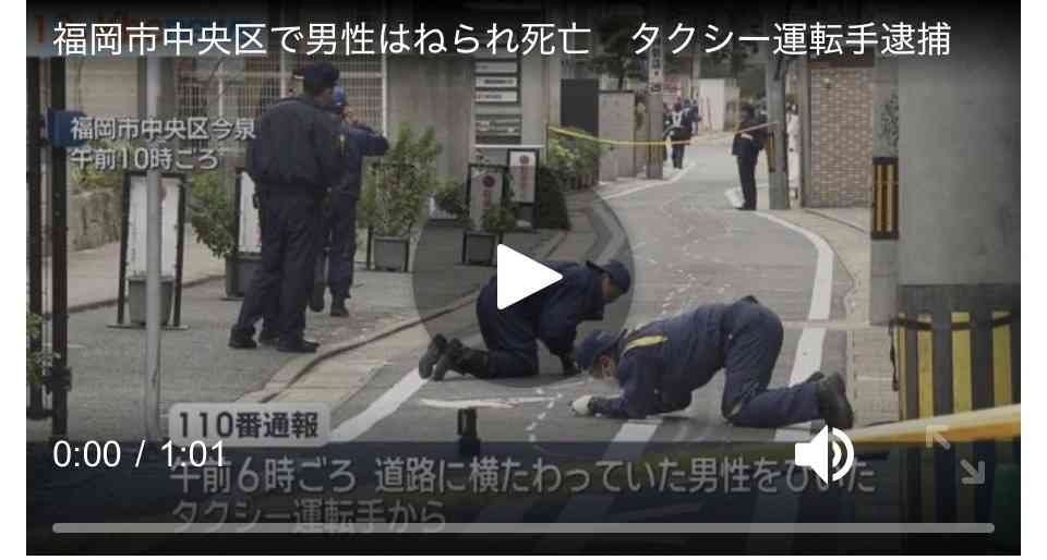 福岡市中央区で男性はねられ死亡 タクシーが数百m引きずる 運転手逮捕