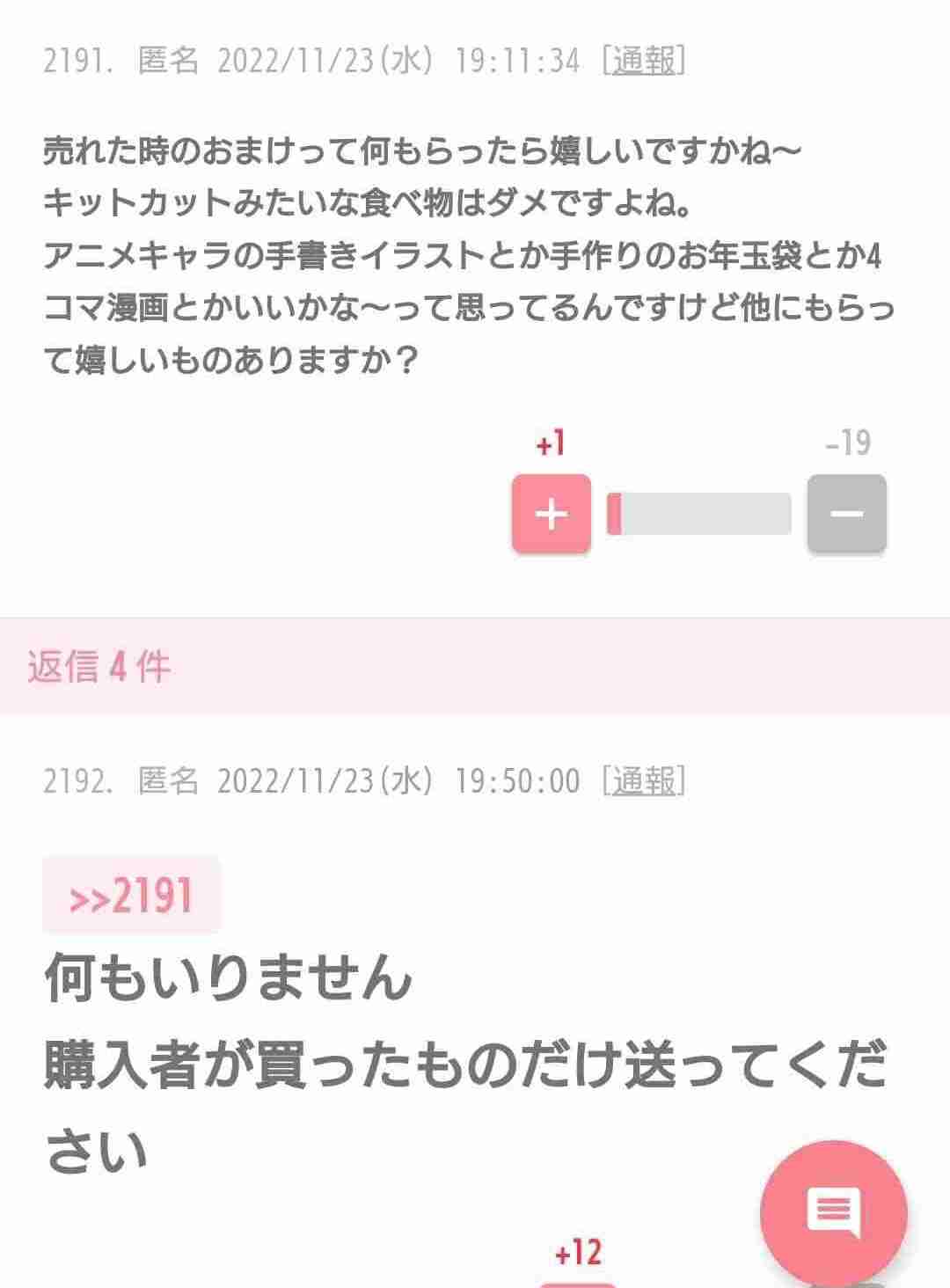 メルカリ総合トピ【Part53】