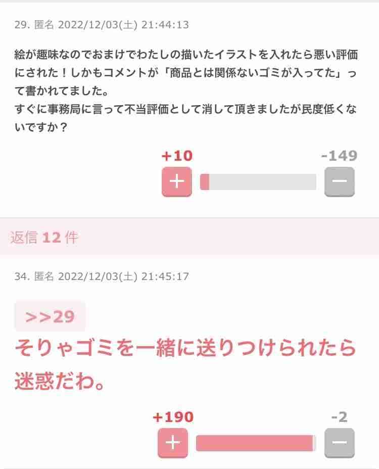メルカリ総合トピ【Part53】