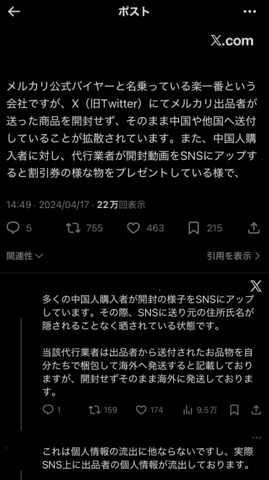 メルカリ総合トピ【Part53】