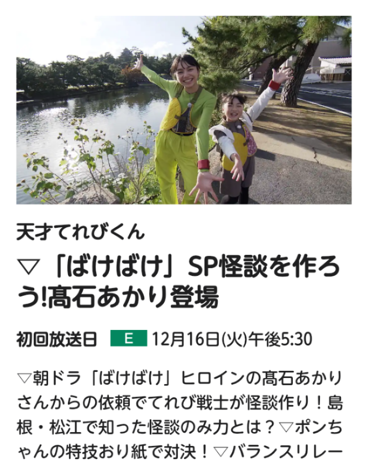 【朝ドラ】「ばけばけ」第12週「カイダン、ネガイマス。」