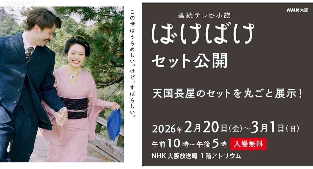 【朝ドラ】「ばけばけ」第12週「カイダン、ネガイマス。」