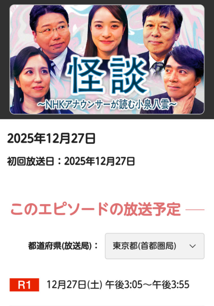 【朝ドラ】「ばけばけ」第12週「カイダン、ネガイマス。」