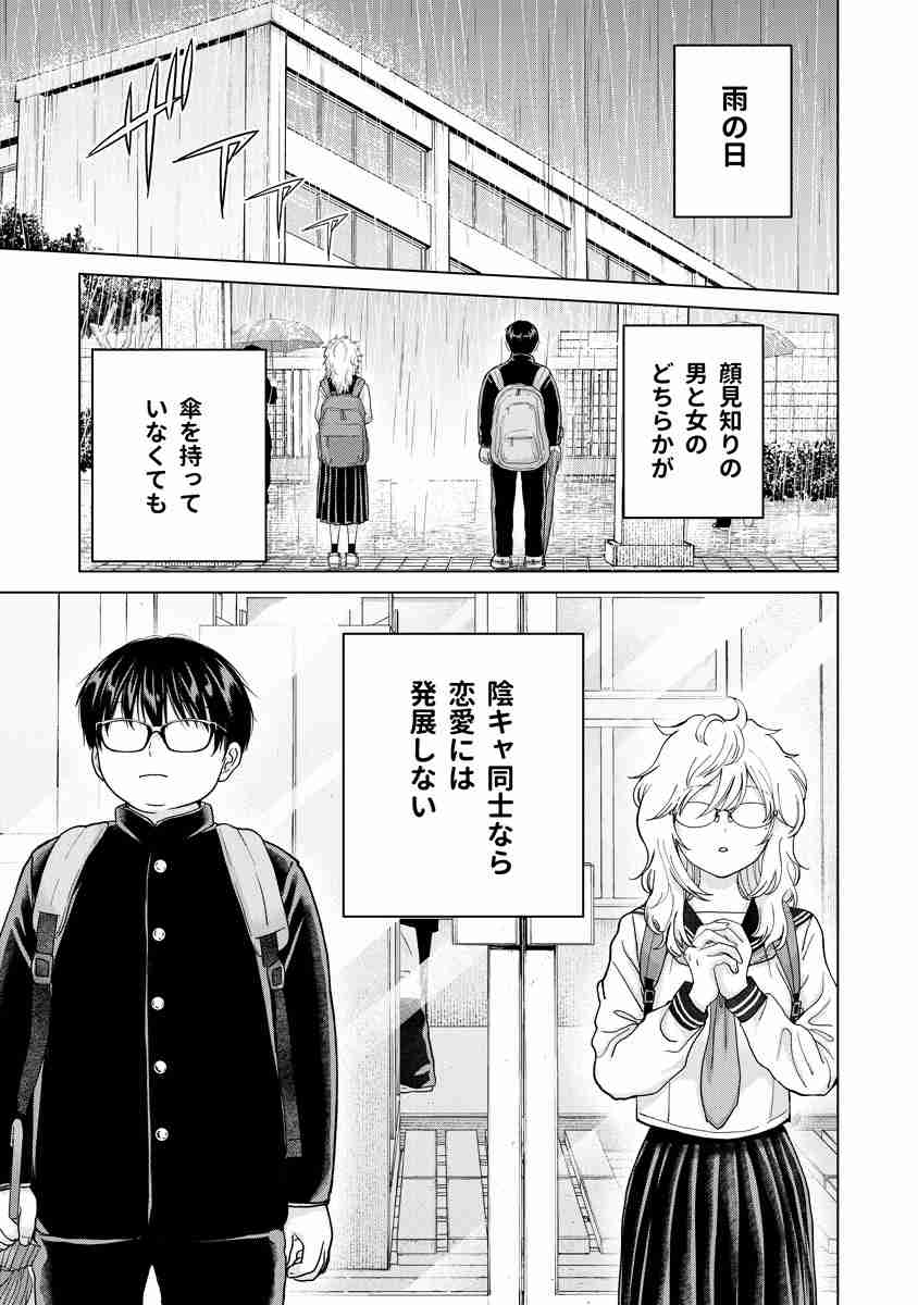 陰キャ男性と陰キャ女性は相性悪い?