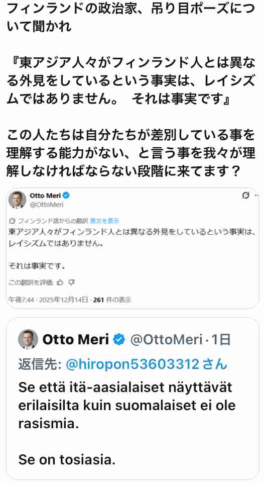 駐日フィンランド大使館、『人権に貢献』投稿にネット反発　当時のミスフィンランドの”騒動”に一切触れず「その人権にアジア人は含まれないんだな」
