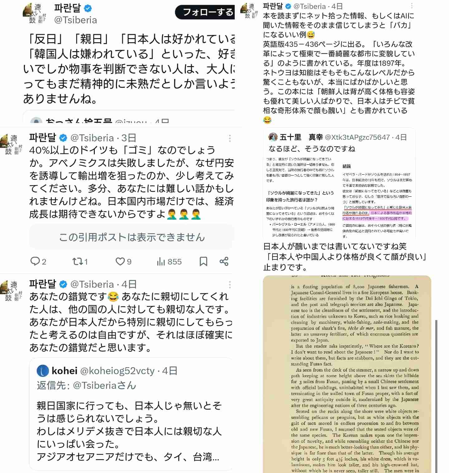 駐日フィンランド大使館、『人権に貢献』投稿にネット反発　当時のミスフィンランドの”騒動”に一切触れず「その人権にアジア人は含まれないんだな」
