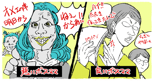 ボスママって存在するの？