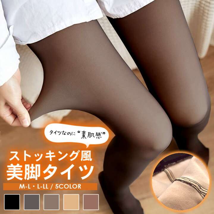 タイツ何デニール履いてる？