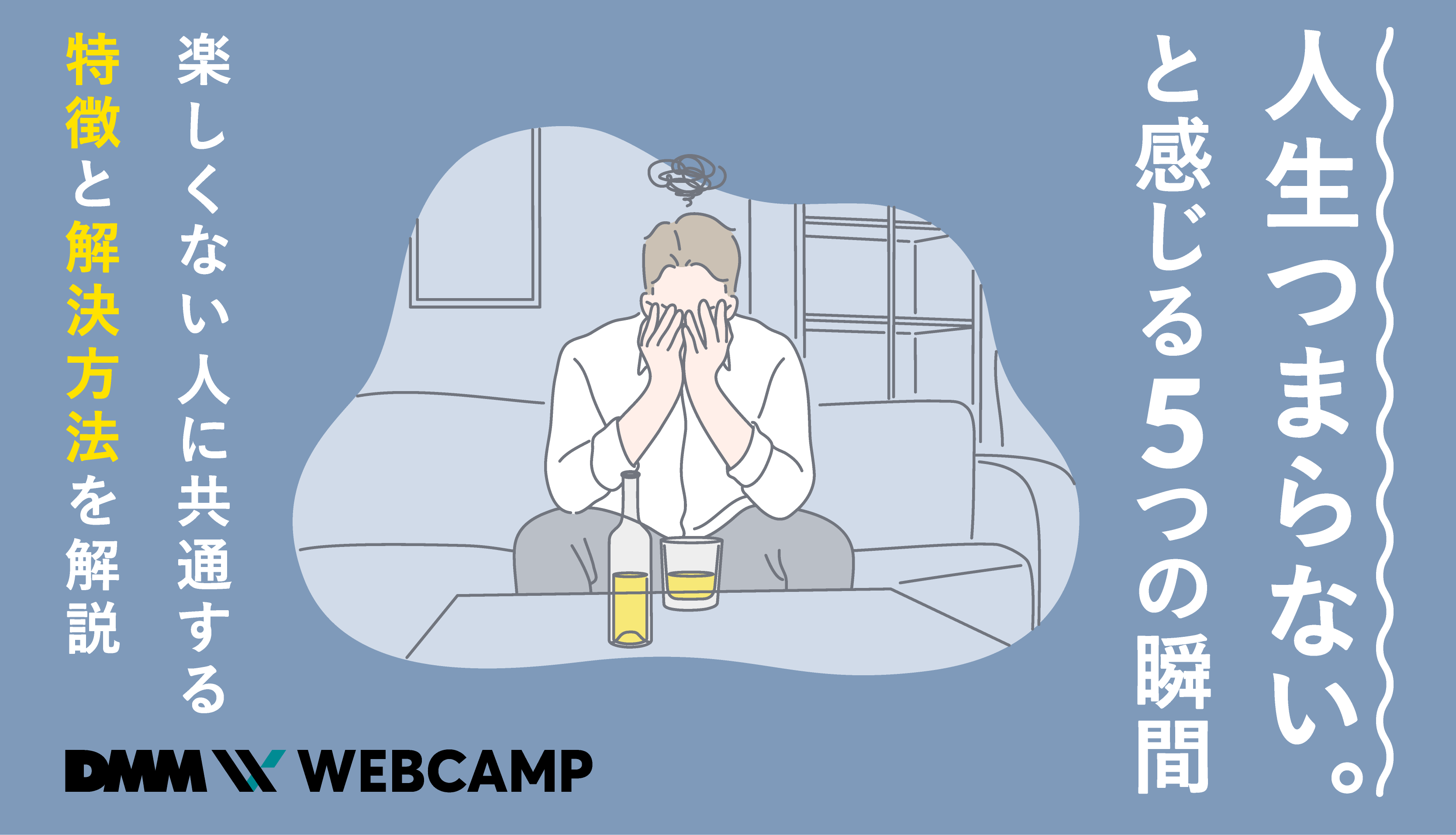 何をしても楽しくない人語りましょう