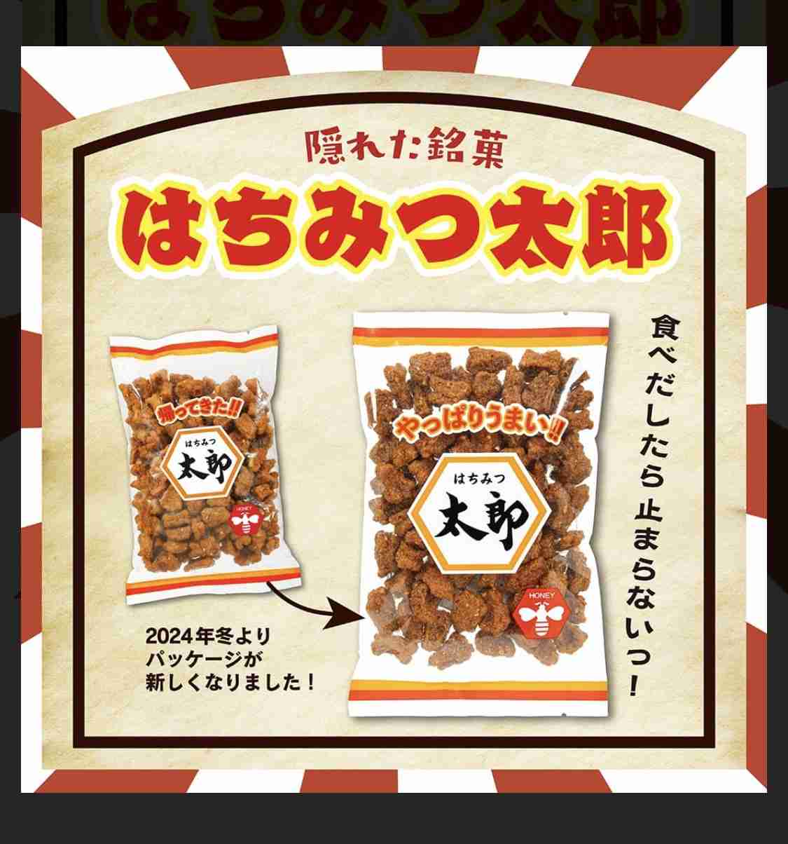 美味しいかりんとうが知りたい
