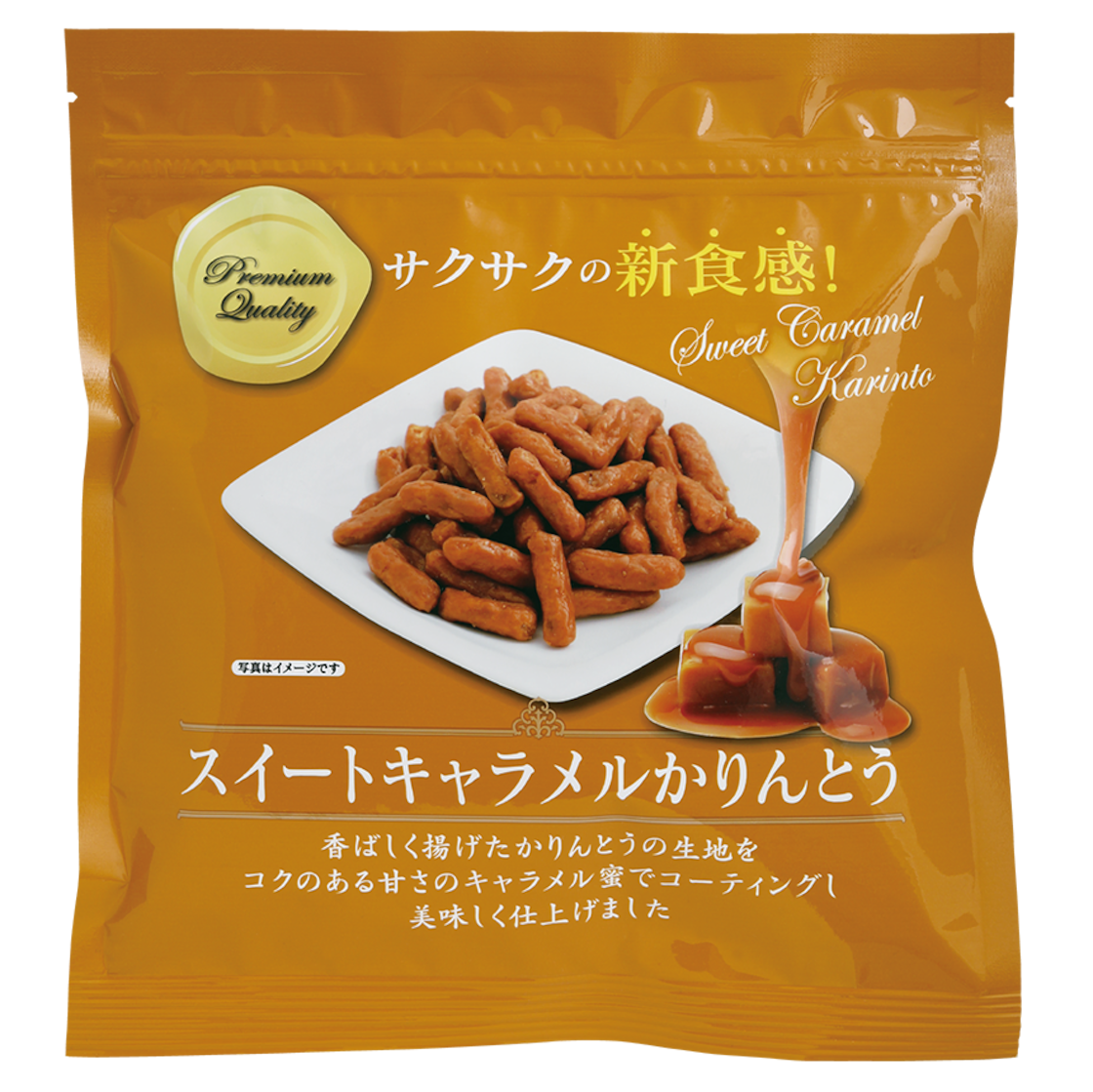 美味しいかりんとうが知りたい