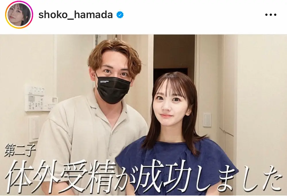 “はましょー”浜田翔子、第4子妊娠 今年1月に第3子出産も…現在はすでに安定期「40歳で出産になりそうです」