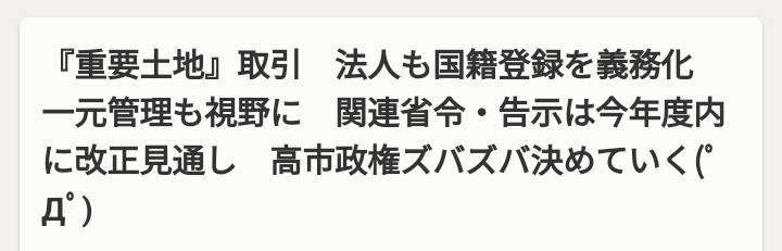 外国人による重要土地取得は3.1%、安保上の懸念事例なし…国籍・地域別では中国が最多で半数近く占める