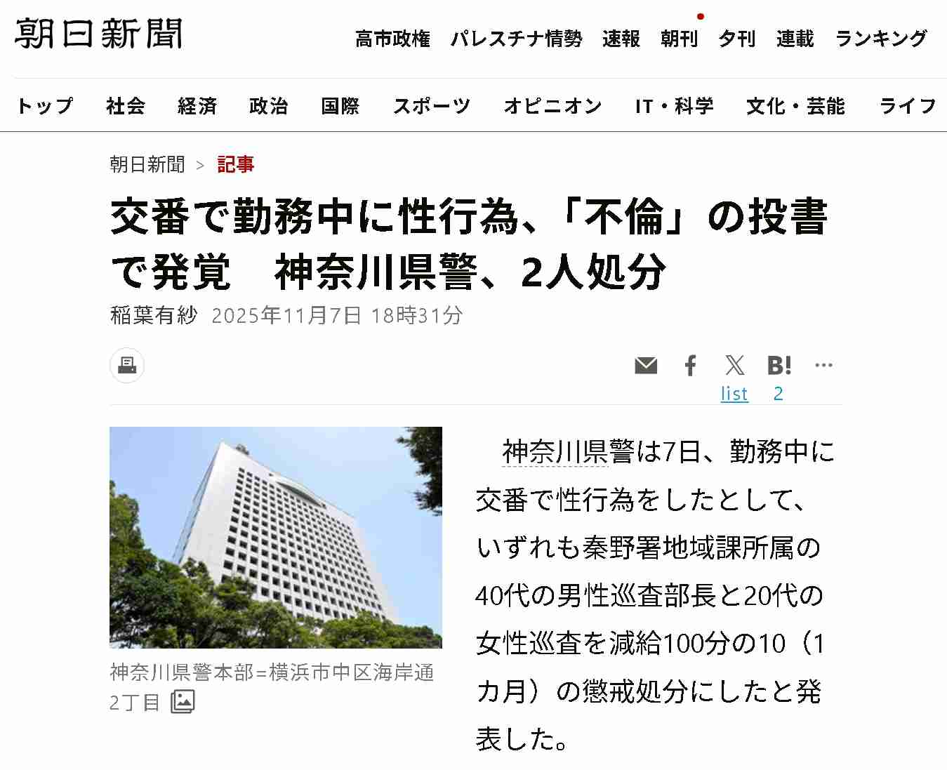 《警視庁記者クラブが騒然》日テレの男性記者と女性記者がカラオケBOXで行為に及び、NHK記者が動画撮影 動画が拡散するも、女性記者は「泥酔していて記憶がない」