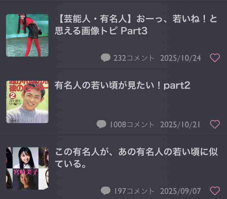有名人の【あの頃】画像！part4