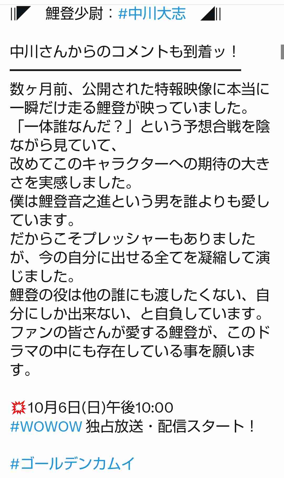 【ゴールデンカムイ】鯉登音之進を語りたい【若きエリート】part5
