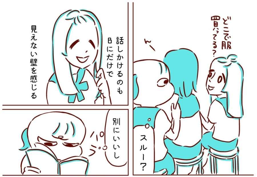 友達に見下されてるなと思った瞬間