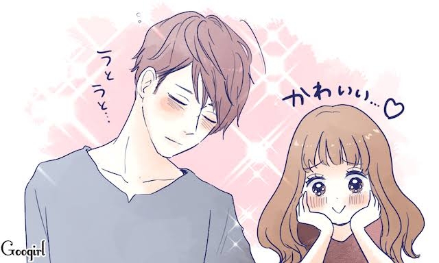 彼氏・旦那の可愛いところ