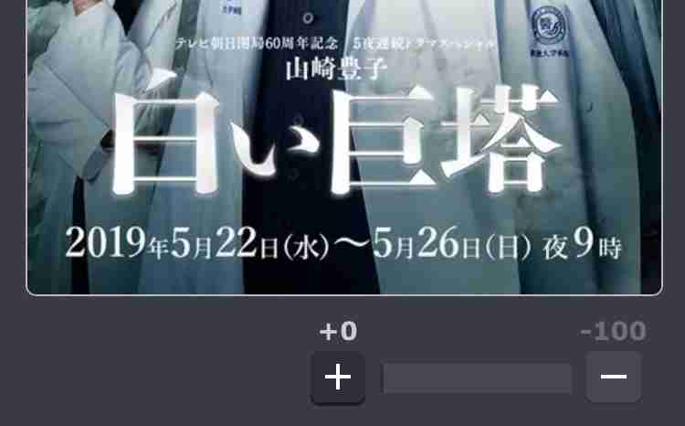 【ドラマ】『白い巨塔』観てた方