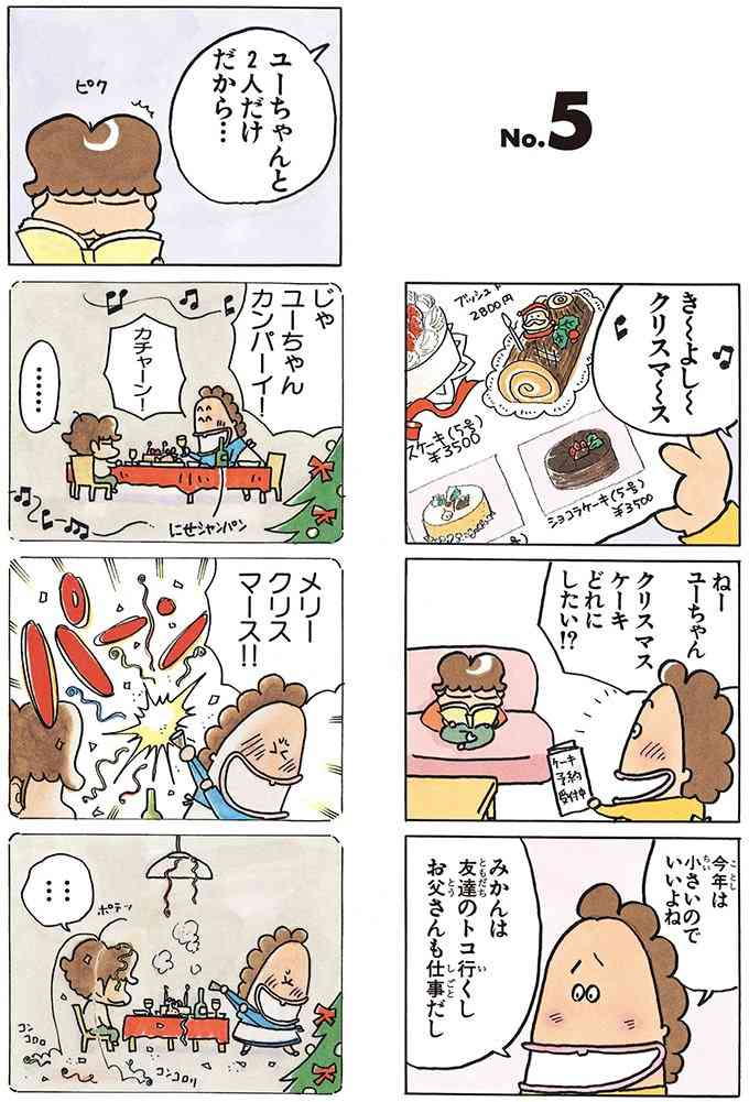 クリぼっち、予定を入れるかどうか