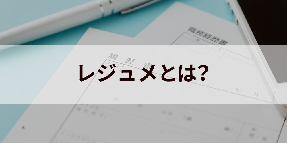 この横文字の意味が分かるならプラス