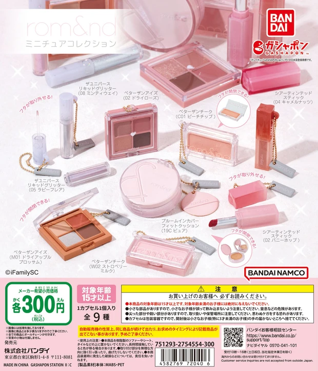 こんなガチャガチャがほしい