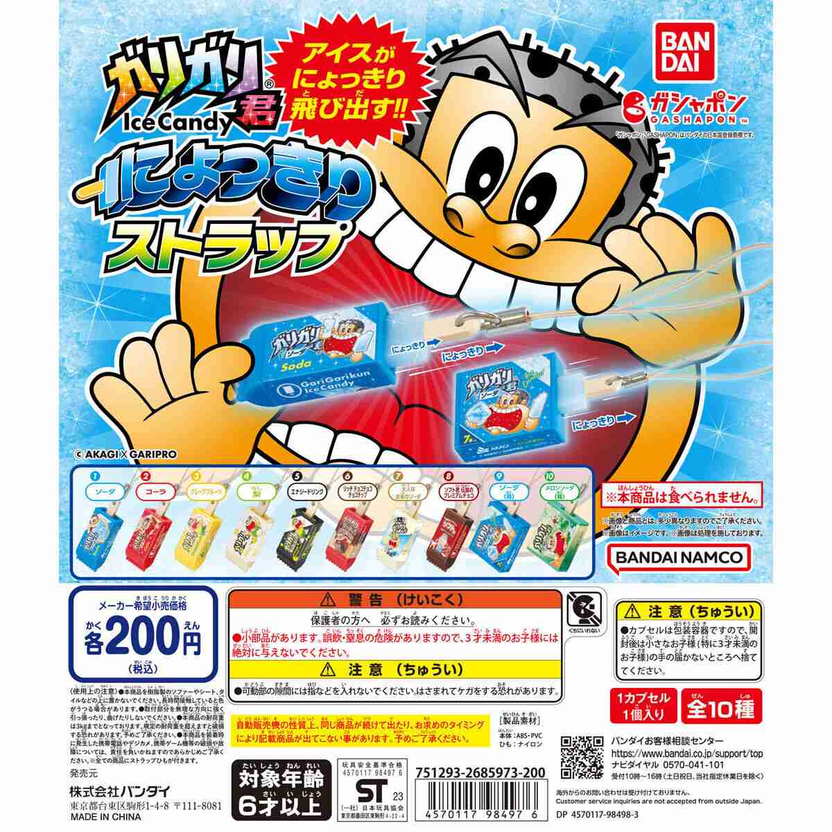 こんなガチャガチャがほしい