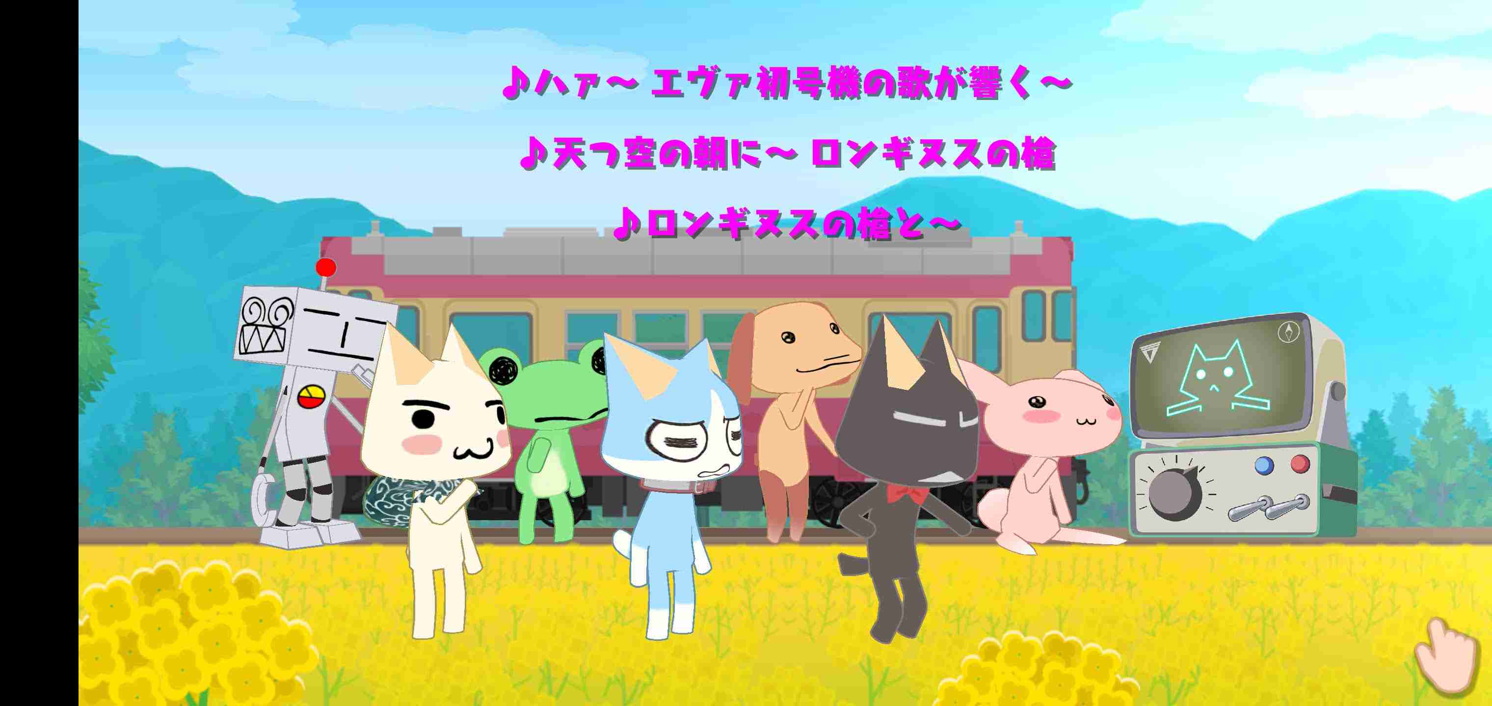 「どこでもいっしょ」好きな人