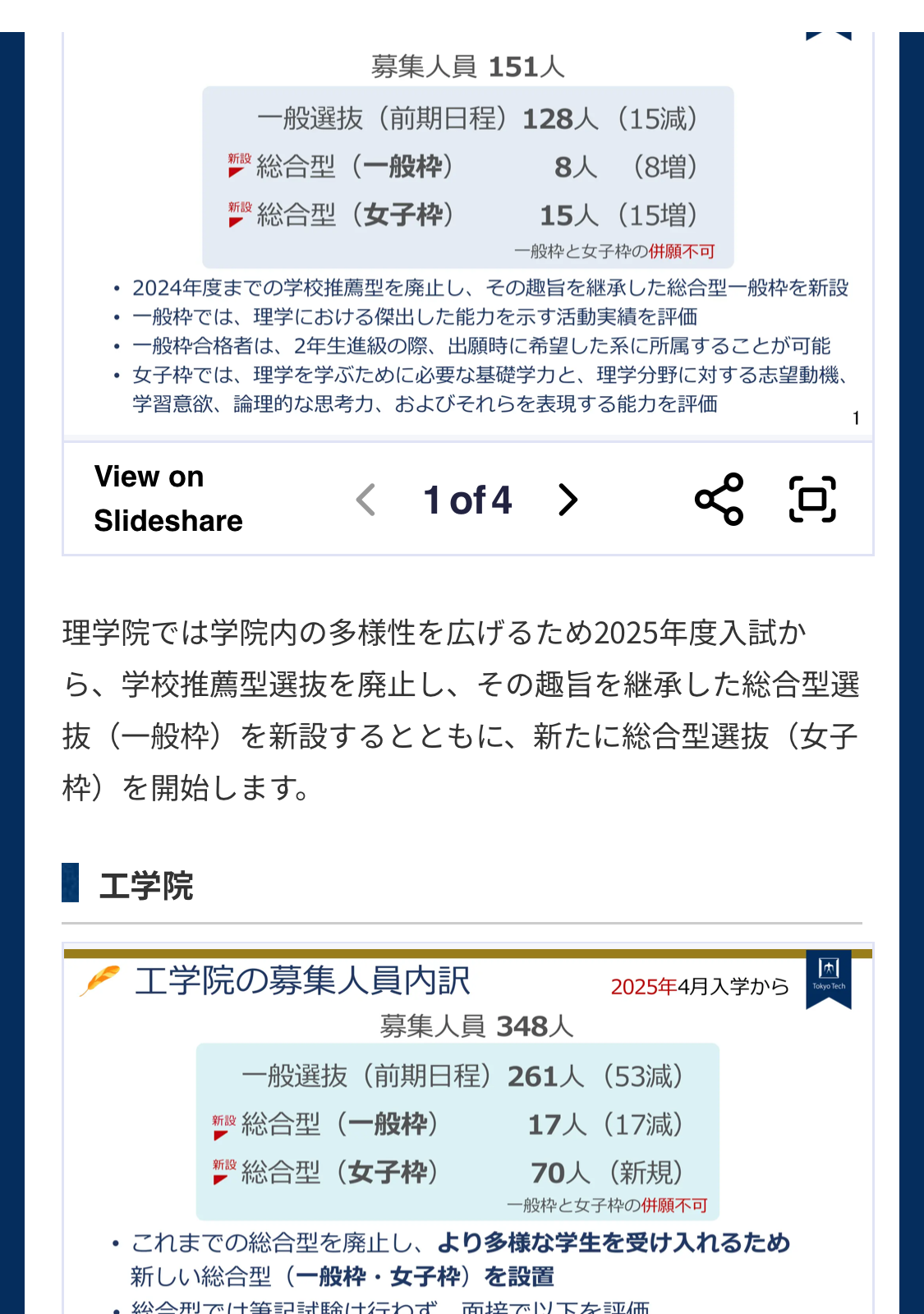 東大生が女子枠に反対する理由 「男性が犠牲に」大学入試の理工学部