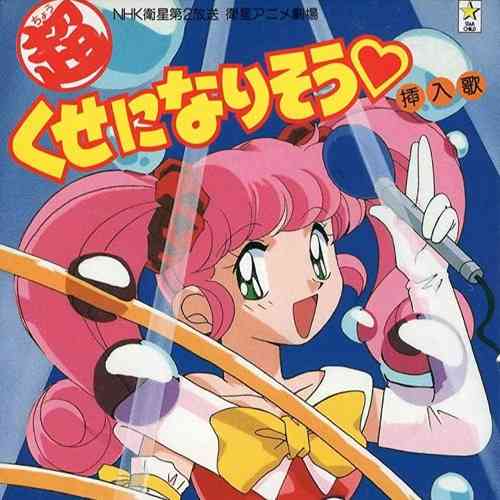 マイナーなアニメを挙げたら、見たことある人がコメントくれるトピ Part8