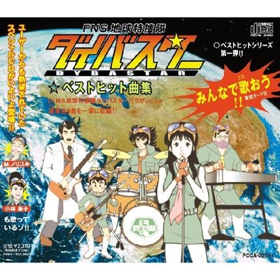 マイナーなアニメを挙げたら、見たことある人がコメントくれるトピ Part8