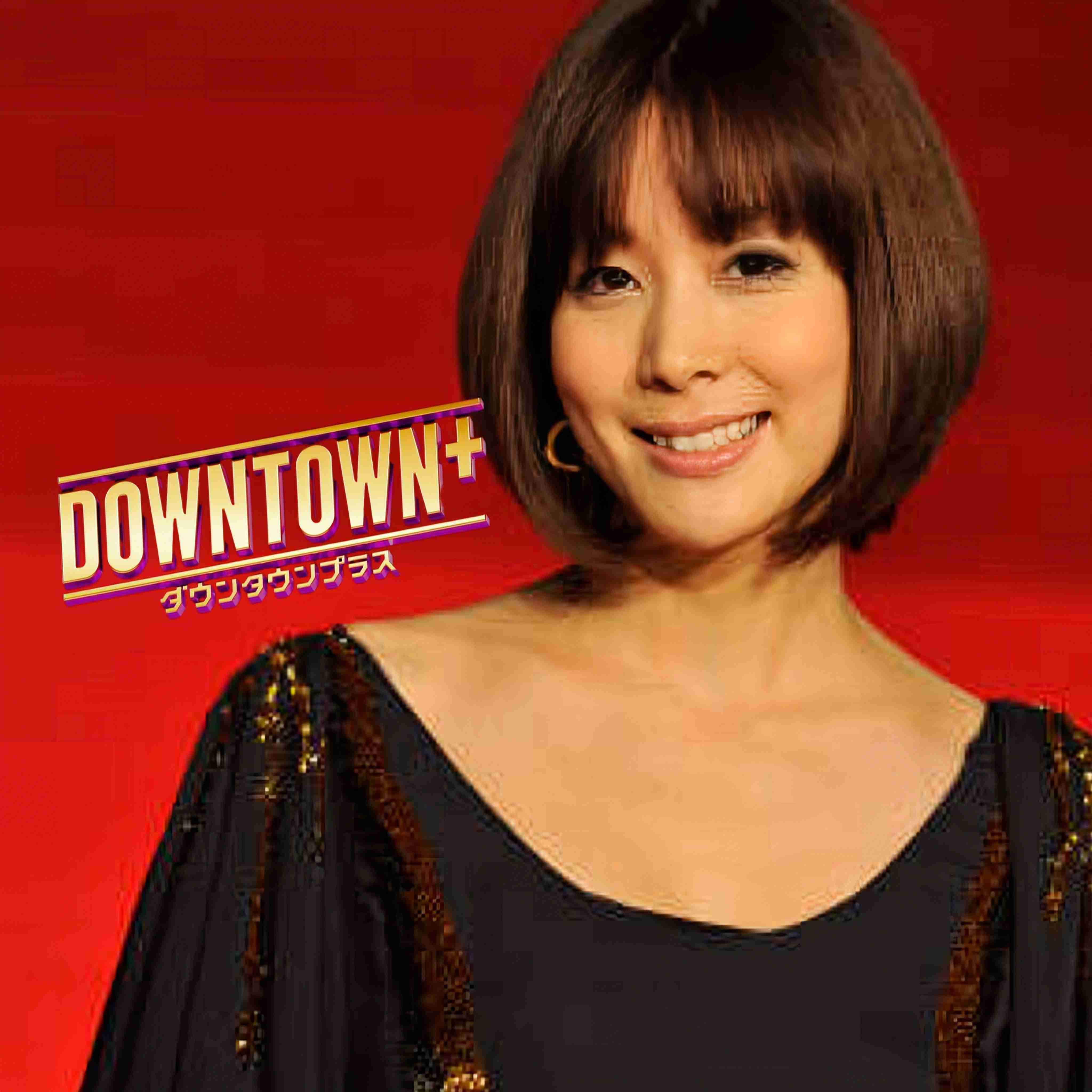 「DOWNTOWN＋」で「ごぶごぶ」「浜ちゃんが！」など浜田雅功のコンテンツ配信スタート