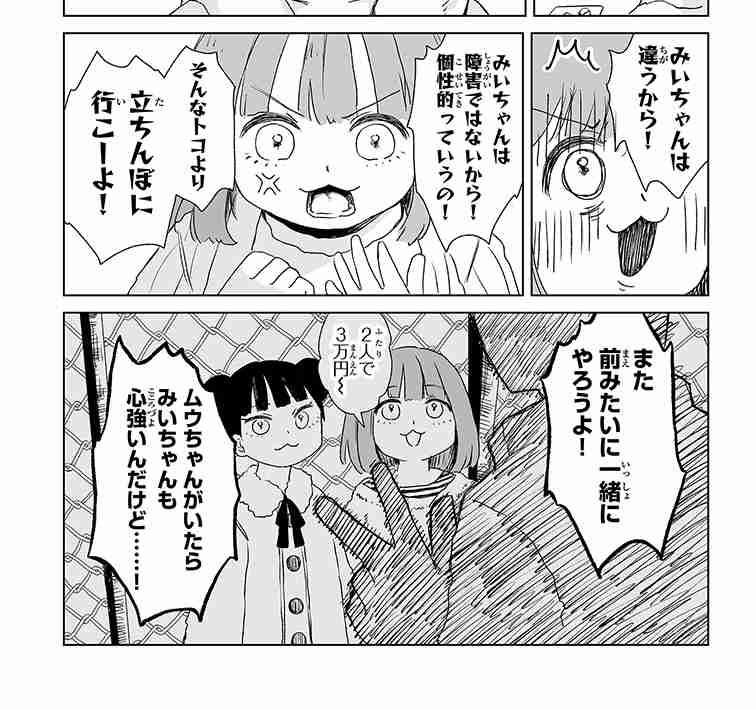 知的障害持つ人の性被害リスク高いことが明らかに　被害への認識低く発覚遅れるケースも【犯罪白書】