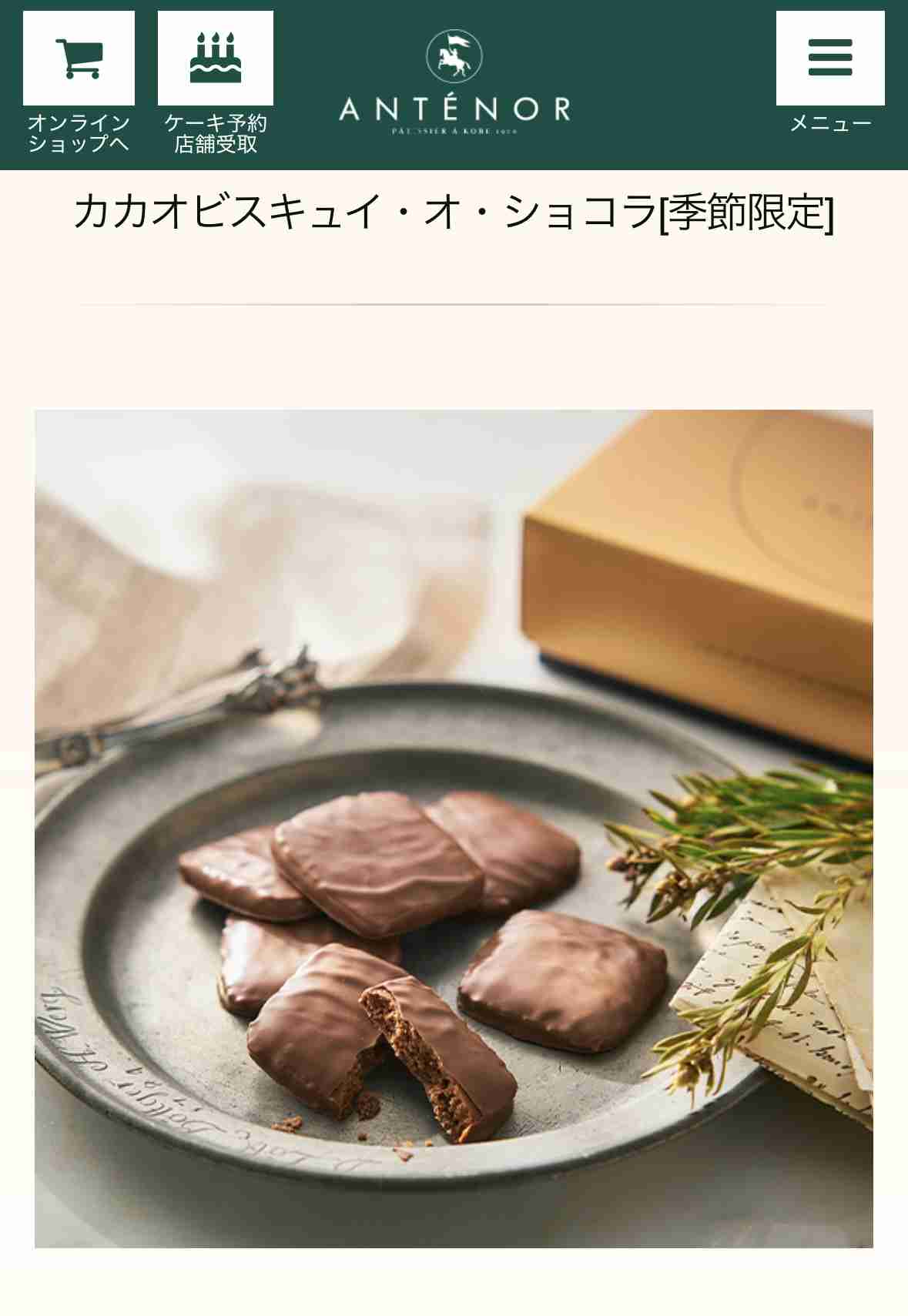 好きなクッキー、ビスケット Part5