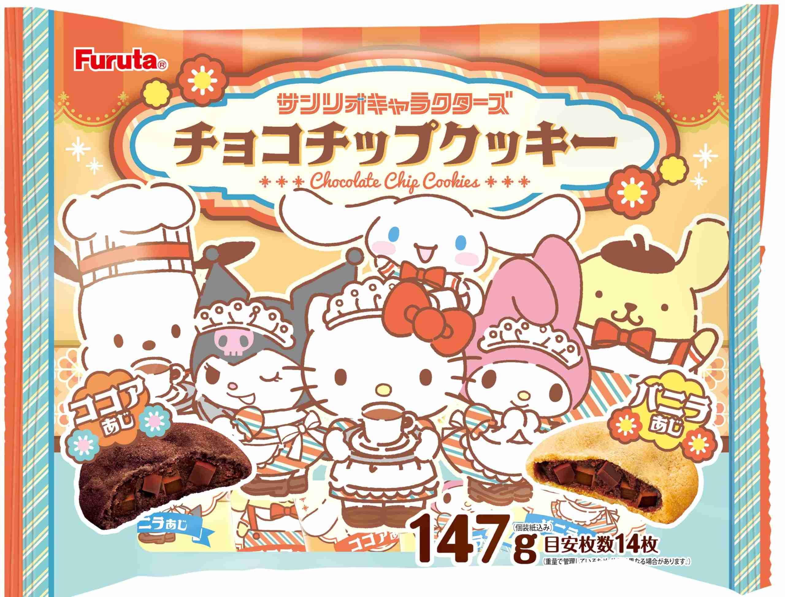 好きなクッキー、ビスケット Part5