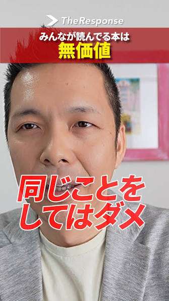 本をたくさん読む人は、他人の食べ残しを食べる人、他人の古着を着る人に過ぎない。